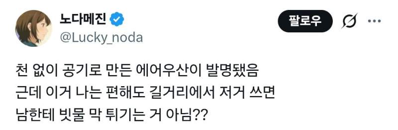 천 없이 공기로 만든 에어우산이 발명됐음
