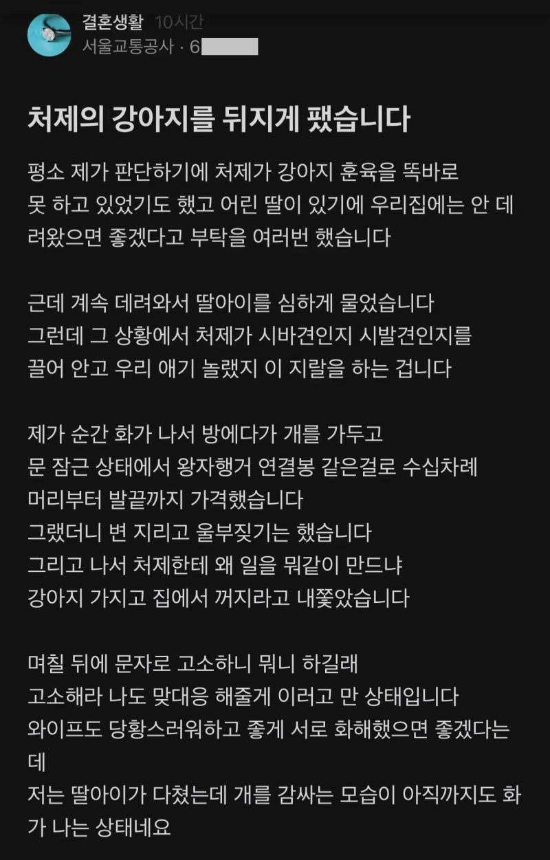 블라] 처제의 강아지를 뒤지게 팼습니다.jpg