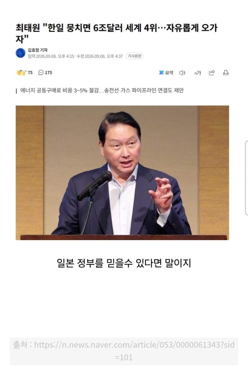 최태원 : 한일 뭉치면 세계 4위…자유롭게 오가자.jpg