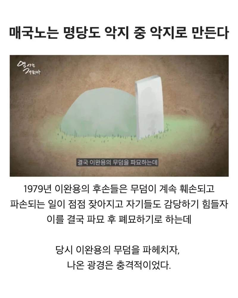 풍수지리를 믿을수 없는 이유(feat.이완용)