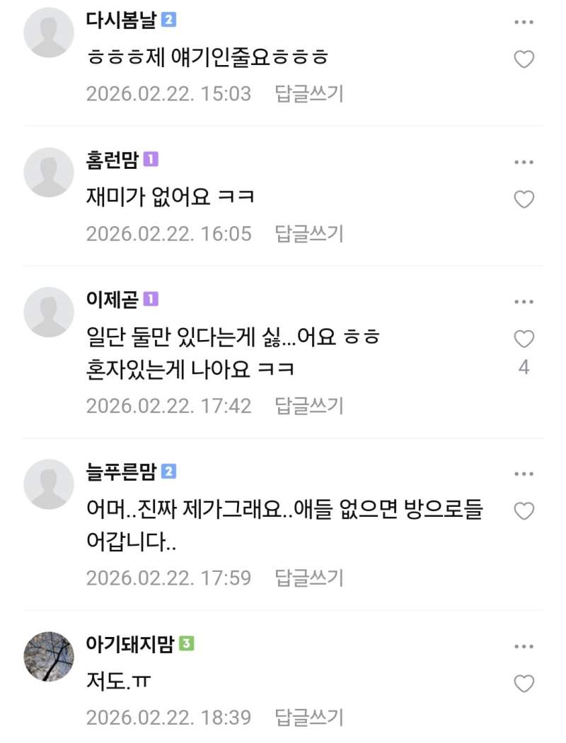 남편과 단둘이 있으면 어색하다는 아내들.jpg