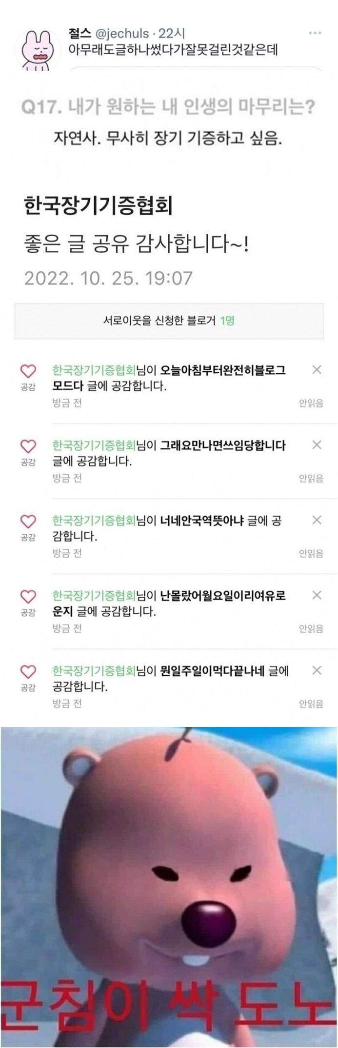 글 잘못 썼다가 협회한테 잘못 걸린 블로거 ㄷㄷ