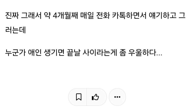 진짜 너무 잘맞는 남사친.jpg