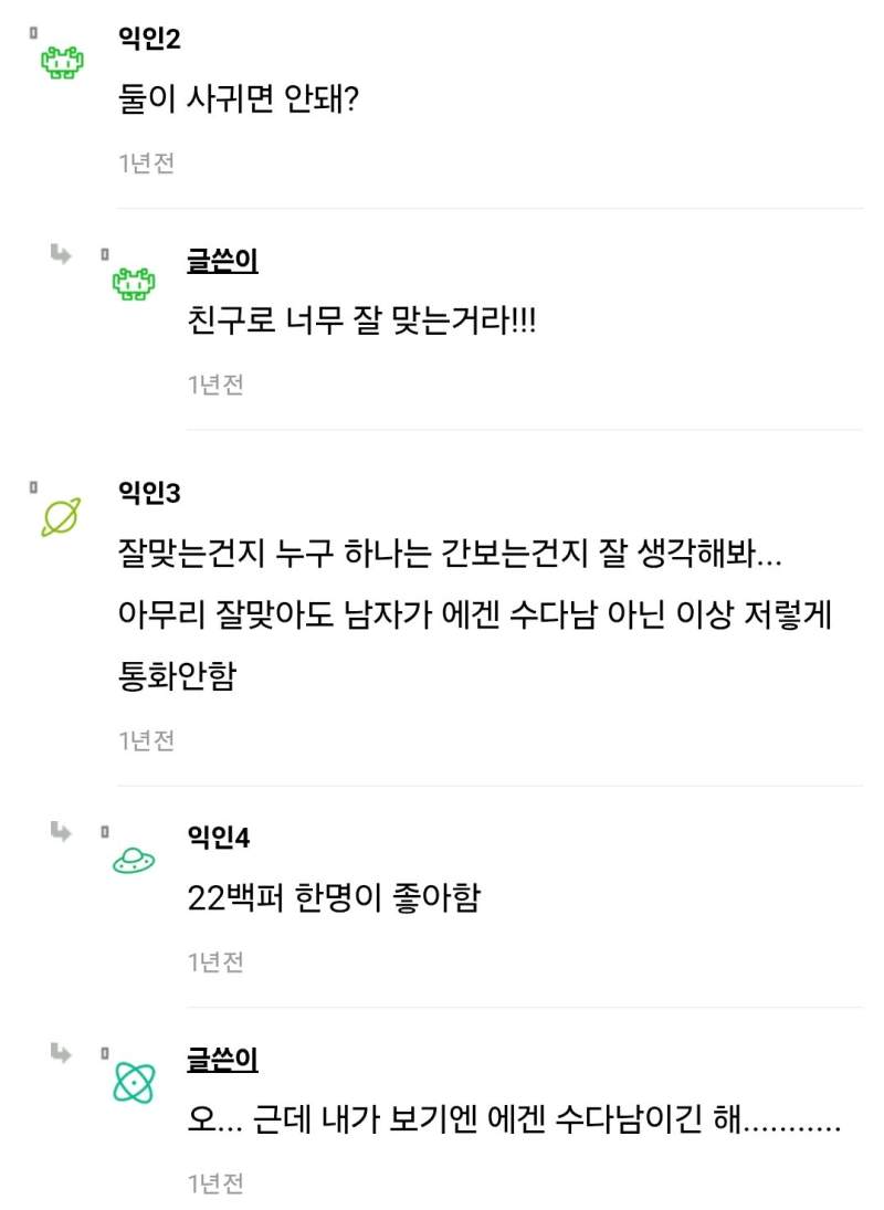 진짜 너무 잘맞는 남사친.jpg