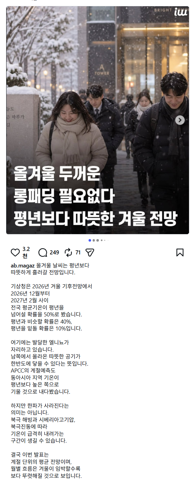 슬슬 걱정되는 올겨울