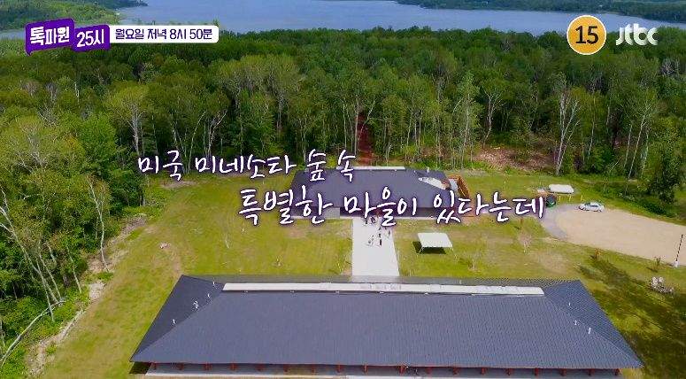 미네소타 한국어 마을