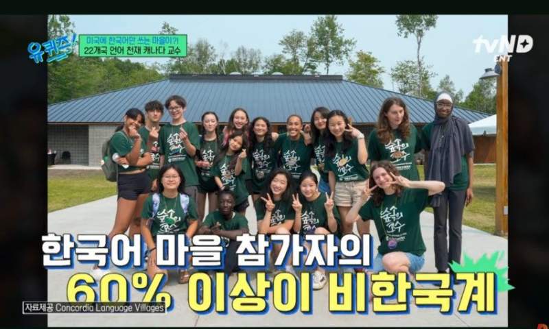 미네소타 한국어 마을
