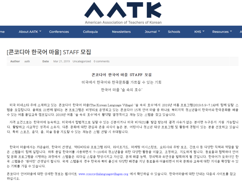 미네소타 한국어 마을