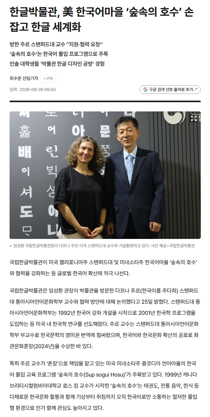 미네소타 한국어 마을