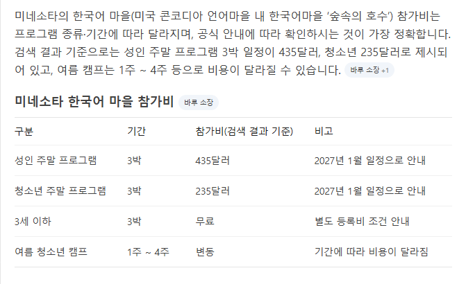 미네소타 한국어 마을