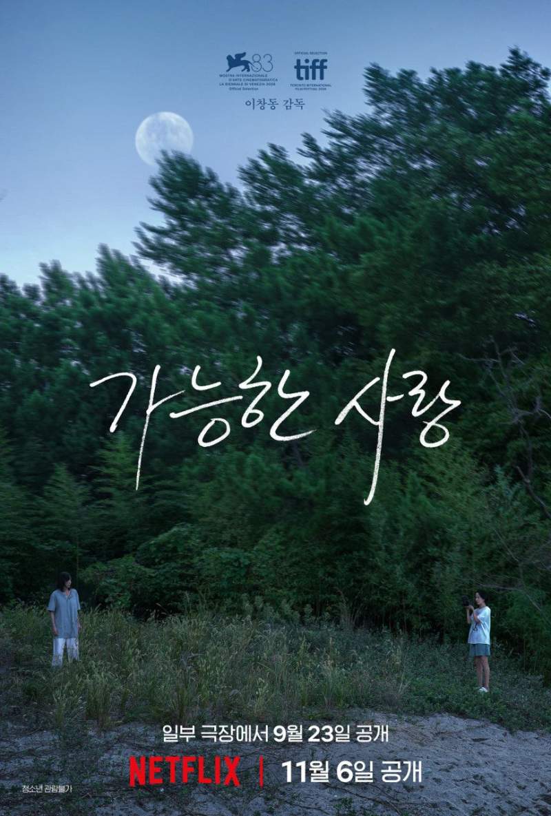 전도연, 100년에 한 번 나올 법한 명연기...극찬 일색 가능한 사랑