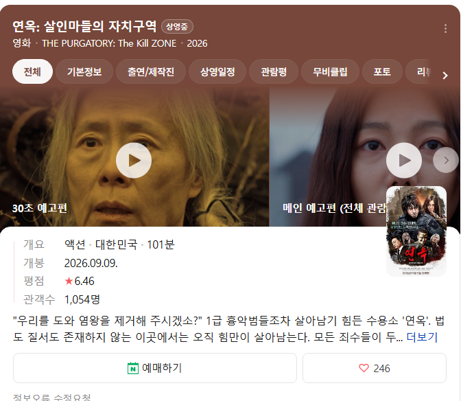 암예방 명작 클레멘타인을 잇는 2026 신작 영화