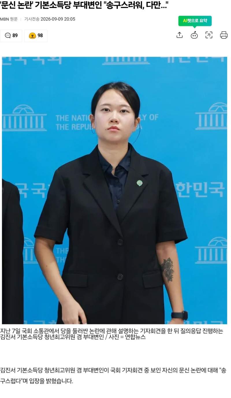 기본소득당 문신녀 \
