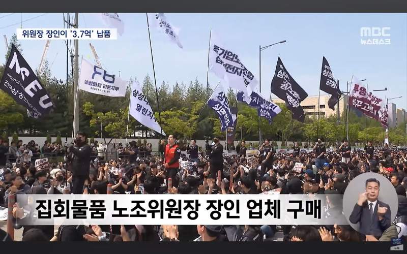 삼성전자 노조위원장과 장인