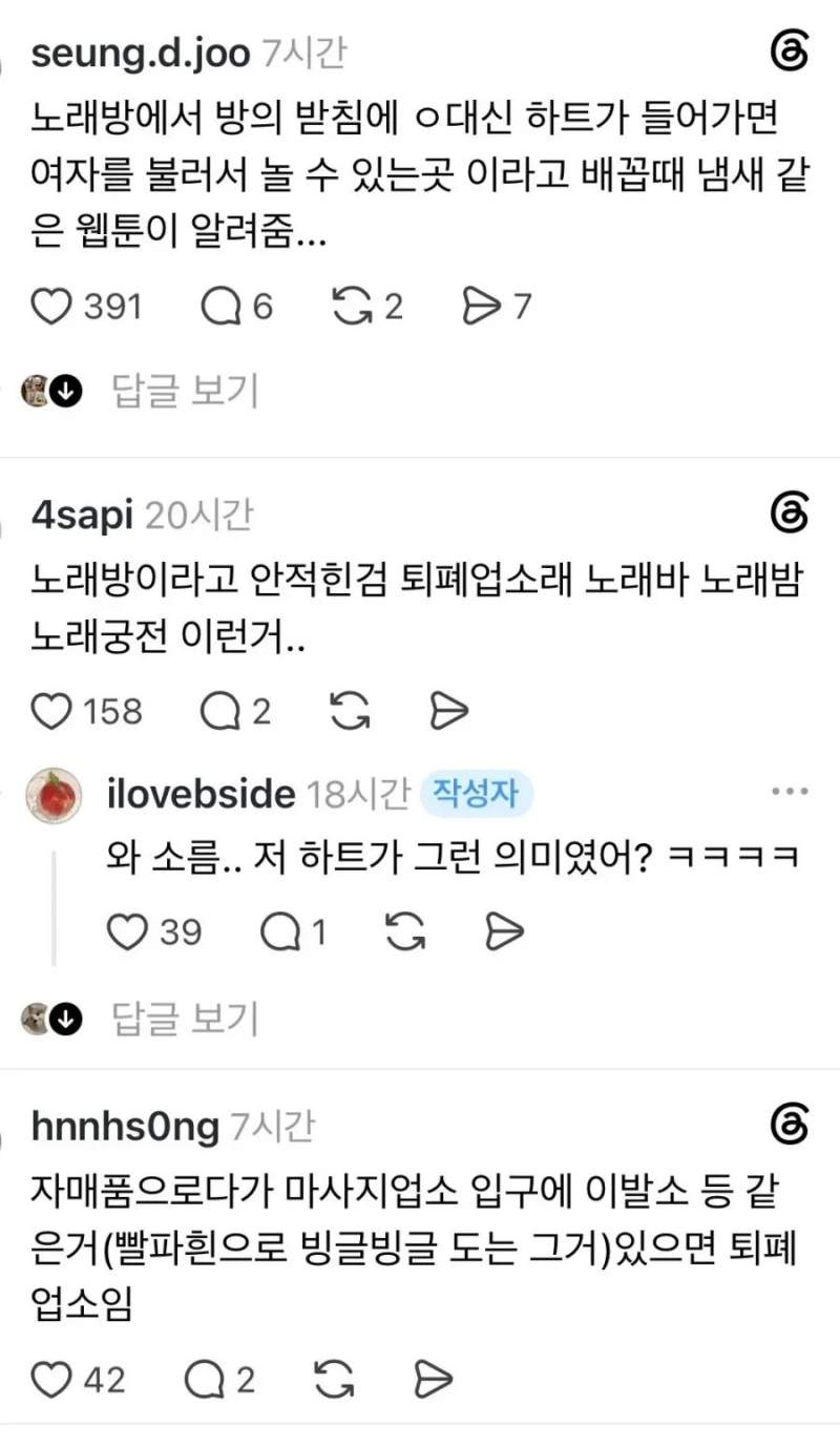 퇴폐업소 노래방인지 아닌지 구별하는 법