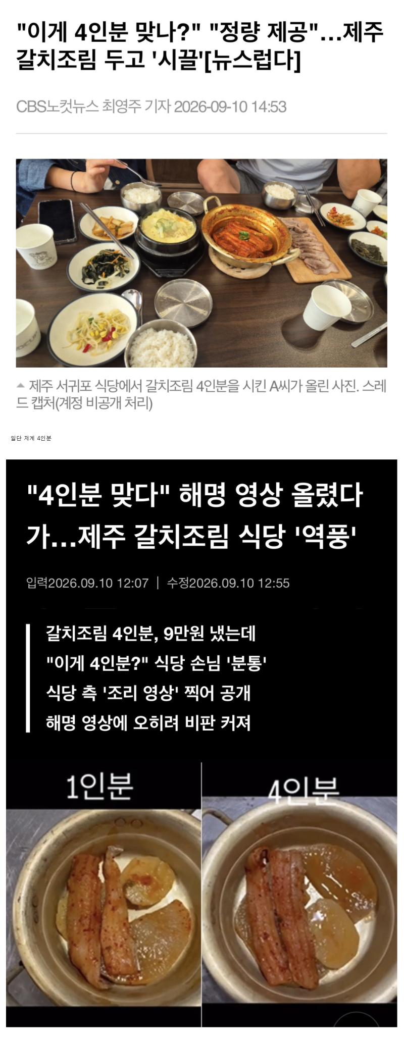 잊을만 하면 불거지는 논란