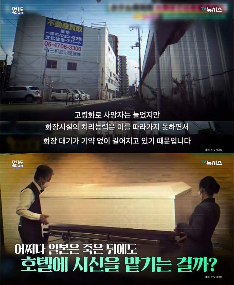 최근 일본에서 성행하고 있다는 \'시체호텔\'.news