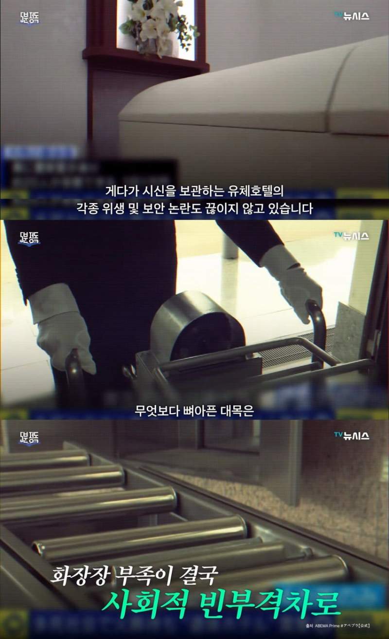 최근 일본에서 성행하고 있다는 \'시체호텔\'.news