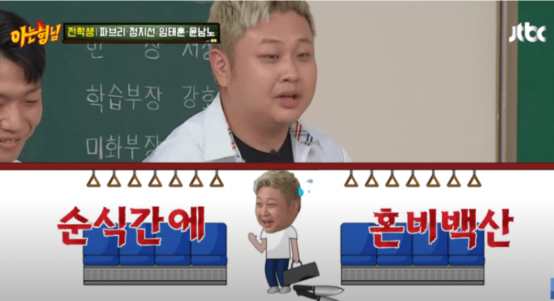 고전_아형] 지하철 아수라장 만든 윤남노.jpg