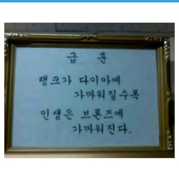 어느 남학교의 급훈