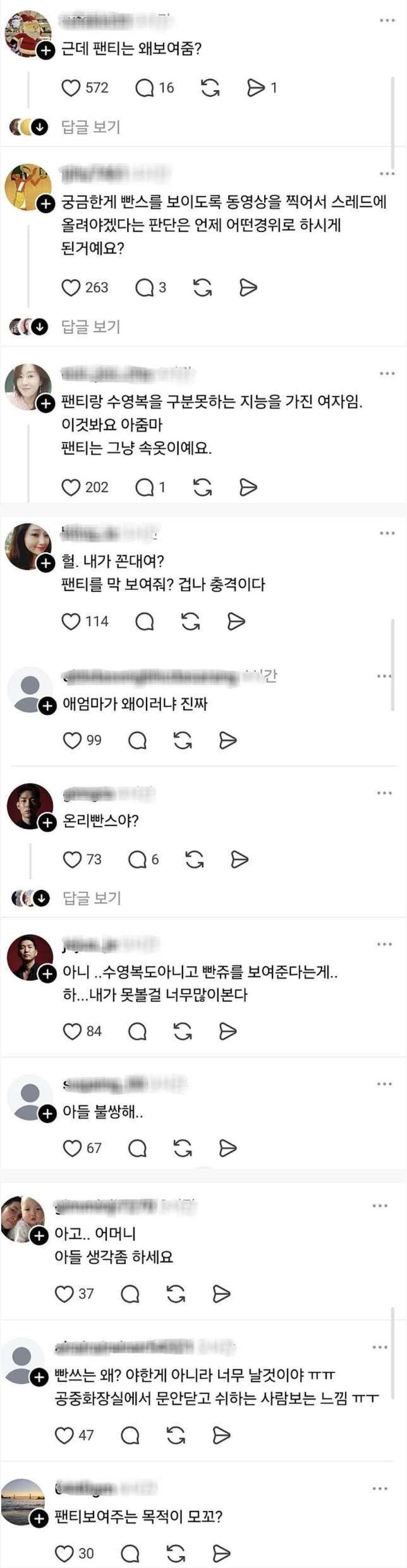 바지 입는 유부녀에 달린 악플.mp4