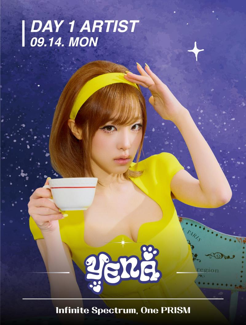 최예나