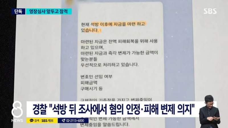 \'제2의 전청조\' 풀려나자 잠적..뒤늦게 지명수배.news
