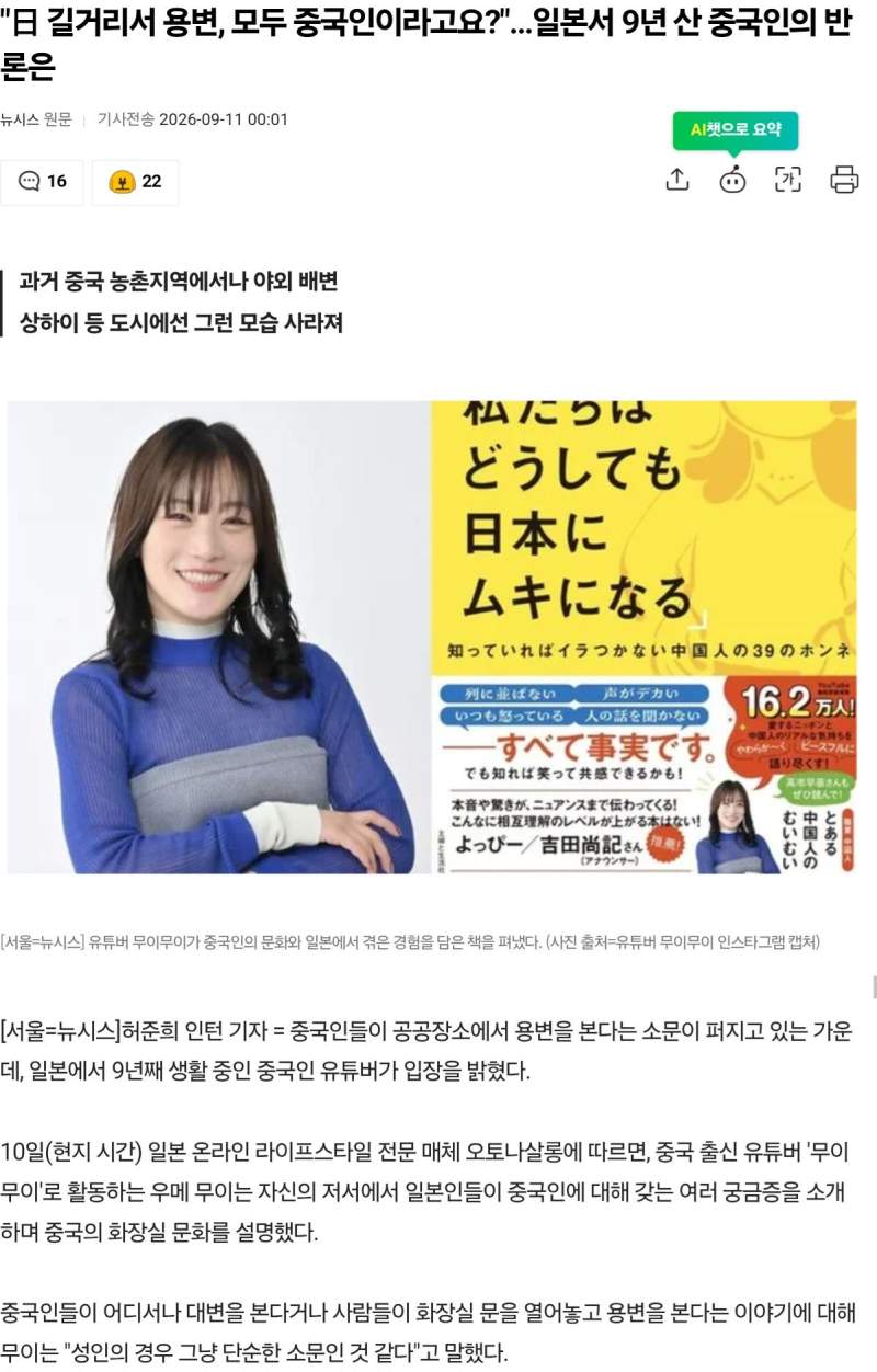 노상방똥 부정하는 중국인