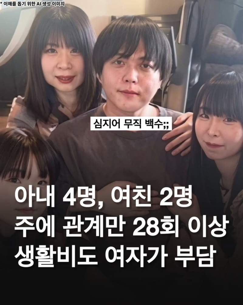아내 4명 여친2명 주에 관계만 28회 이상