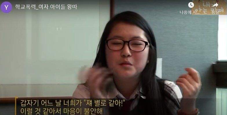 소름이 쫙 끼치는 여자들의 왕따놀음