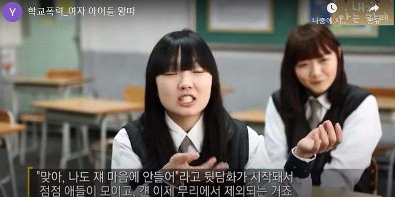 소름이 쫙 끼치는 여자들의 왕따놀음