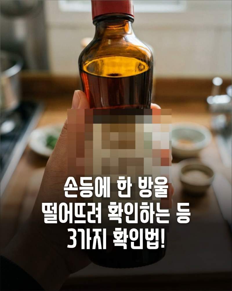 가짜 참기름 구별법