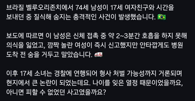 17세 여친 애무하다 질식사한 74세 남성
