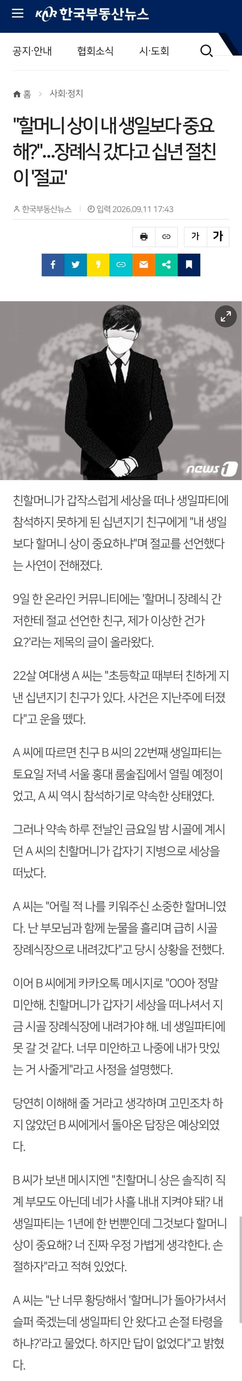 절교 선언 이유 \