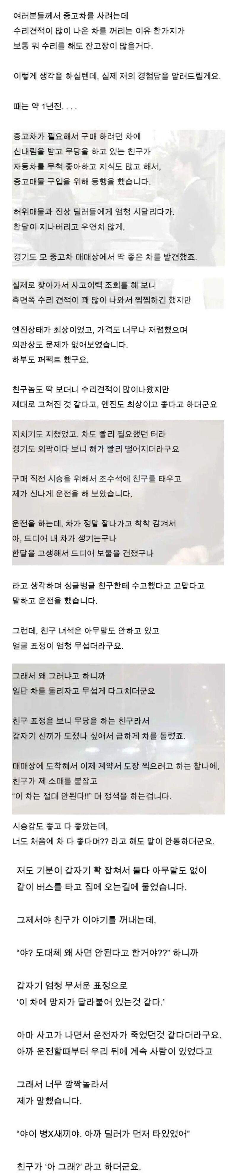 신내림 받은 친구와 중고차 보러간 썰
