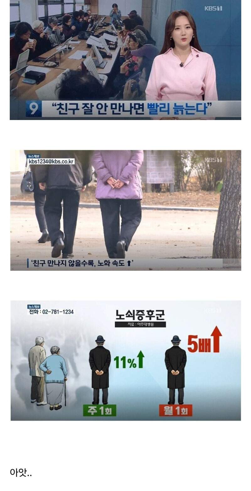 친구 없으면 빨리 늙는다.jpg