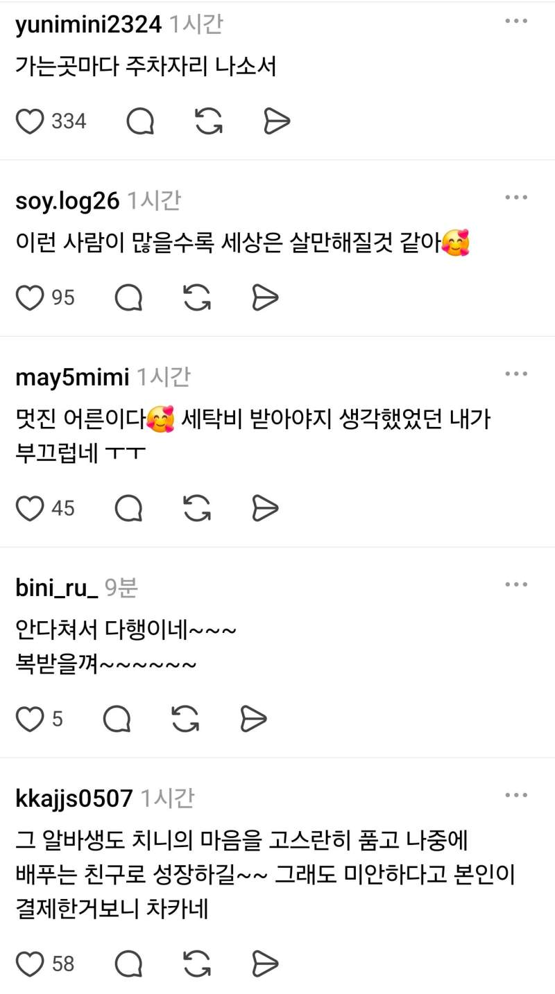 가끔은 세상이 살만하다고 느끼는 순간