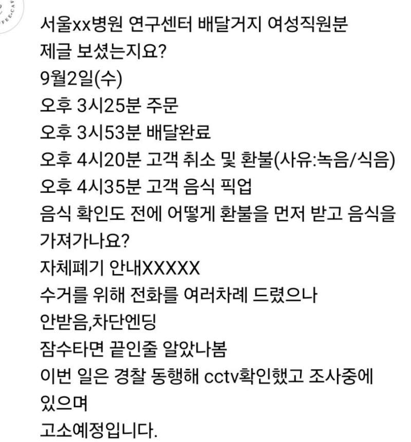 잘못걸린 쿠팡 먹튀녀