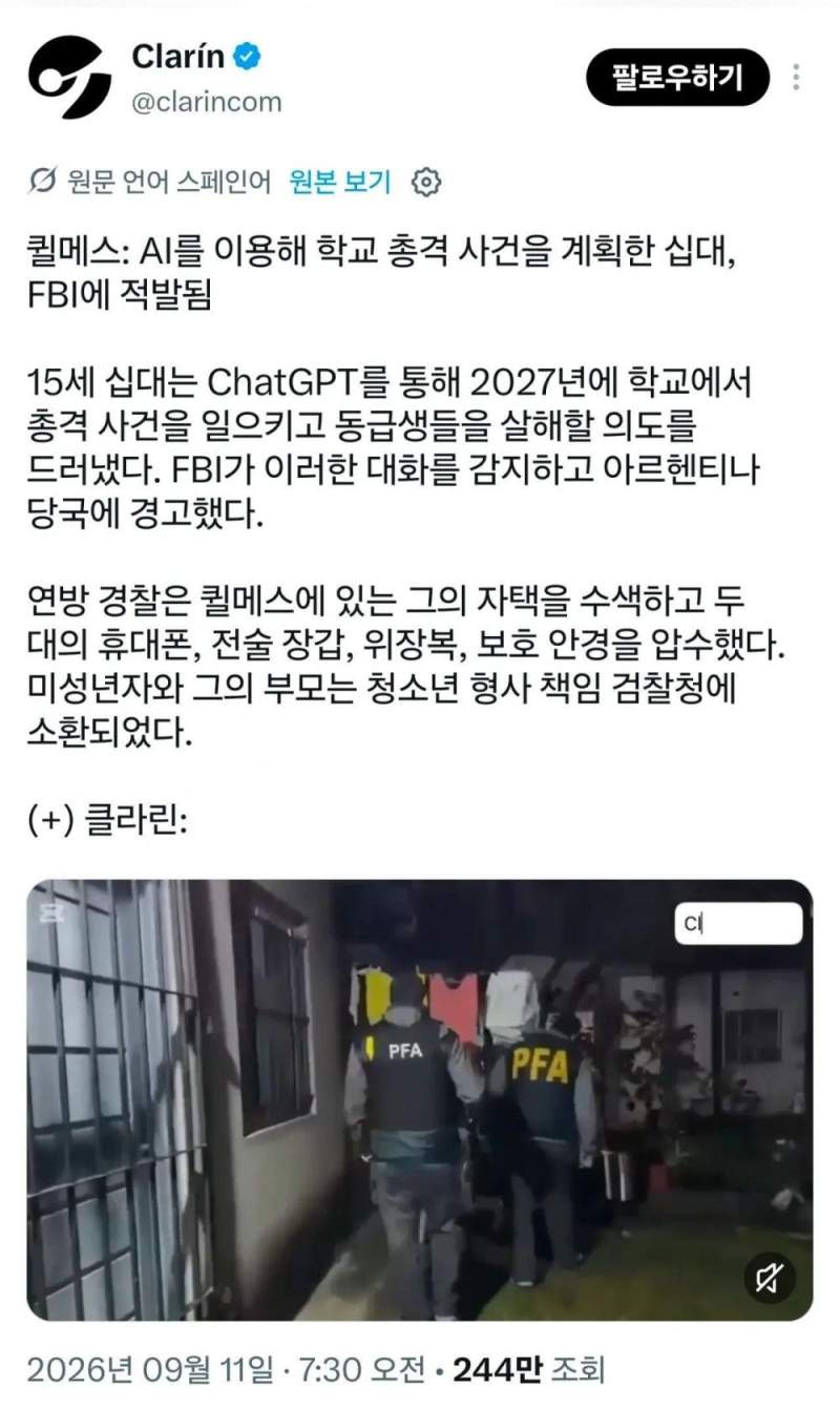 GPT로 학교 총기난사 계획하던 10대, FBI에 체포 당해