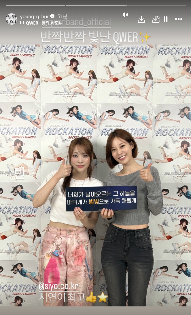 QWER 시연