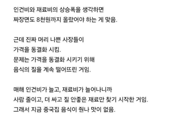 중국집 배달 급격히 맛 없어진 시기.jpg