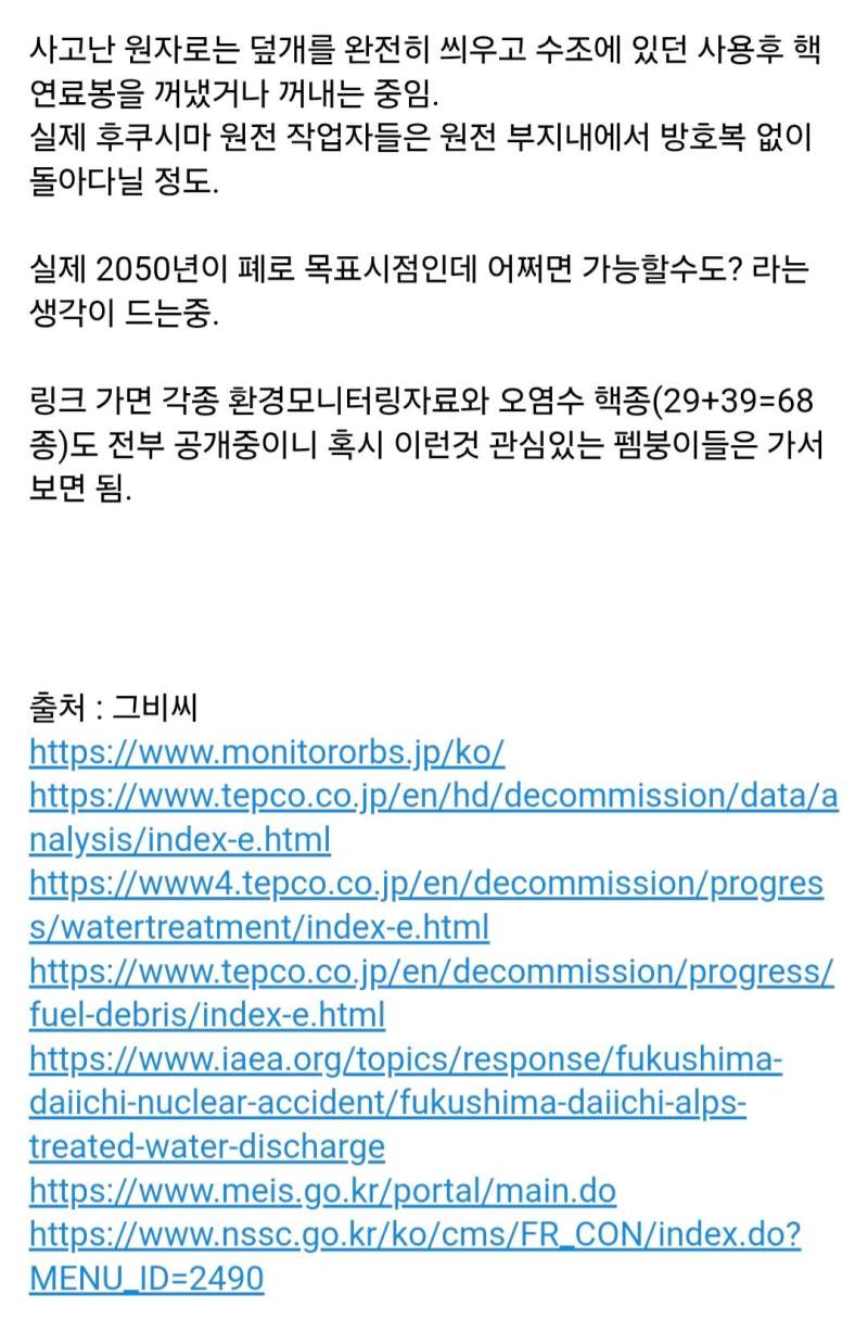 일본 후쿠시마 오염수 방류 3년차 근황.jpg
