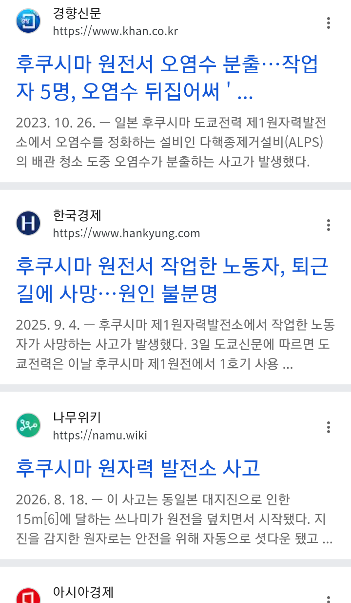 일본 후쿠시마 오염수 방류 3년차 근황.jpg