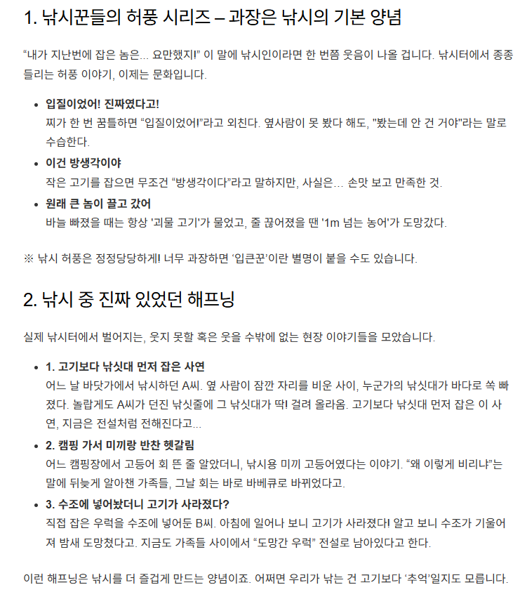 낚시 허풍