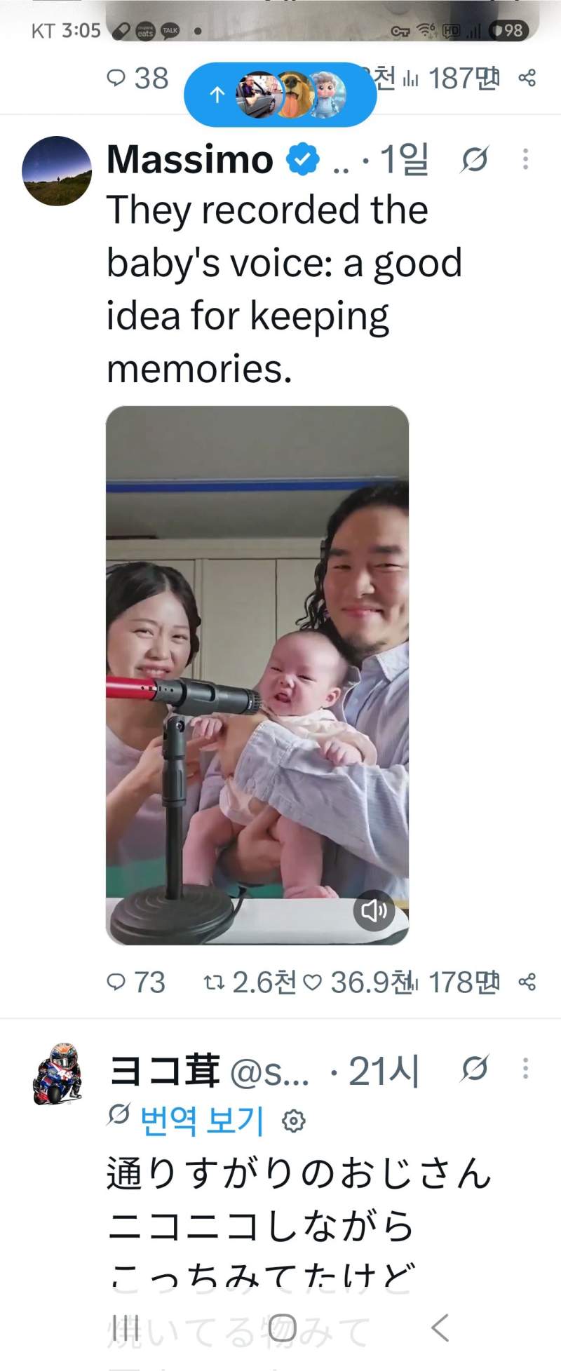 [영상] 아이의 목소리를 녹음하는 젊은부모