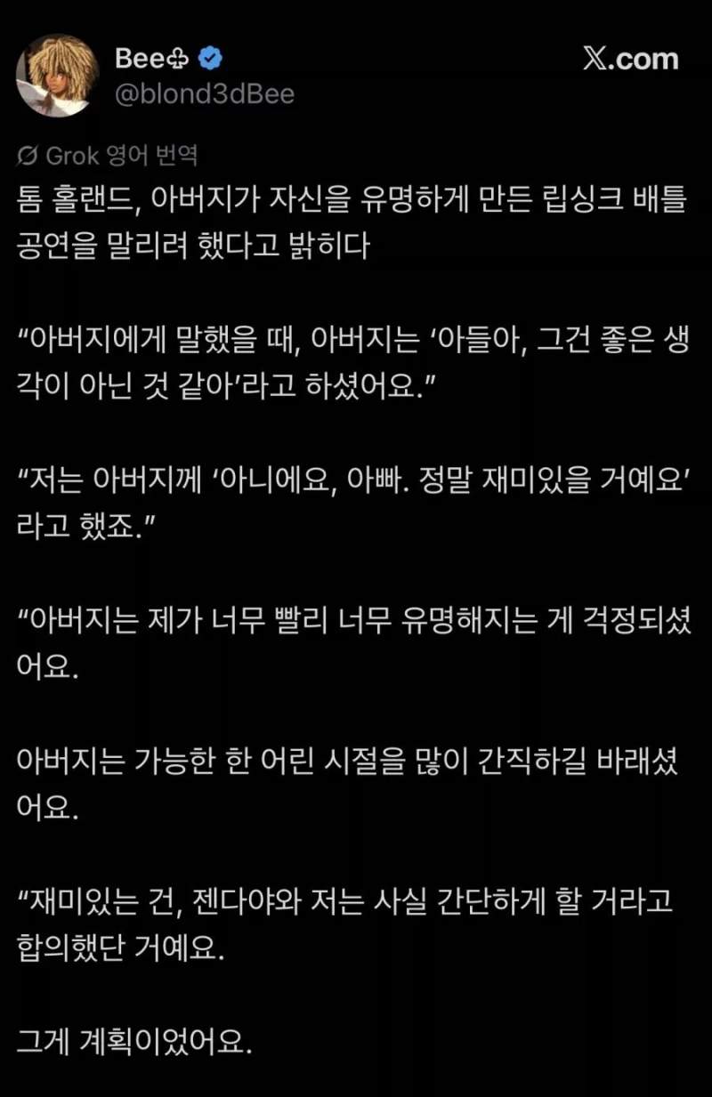 톰 홀랜드 아빠가 반대했던 공연