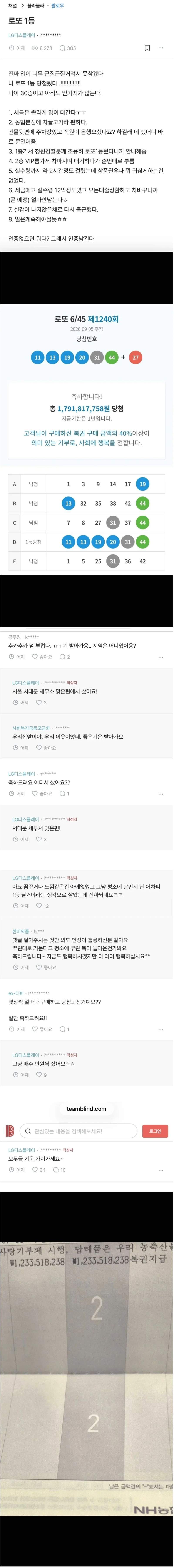 최근 로또 1등 당첨 후기