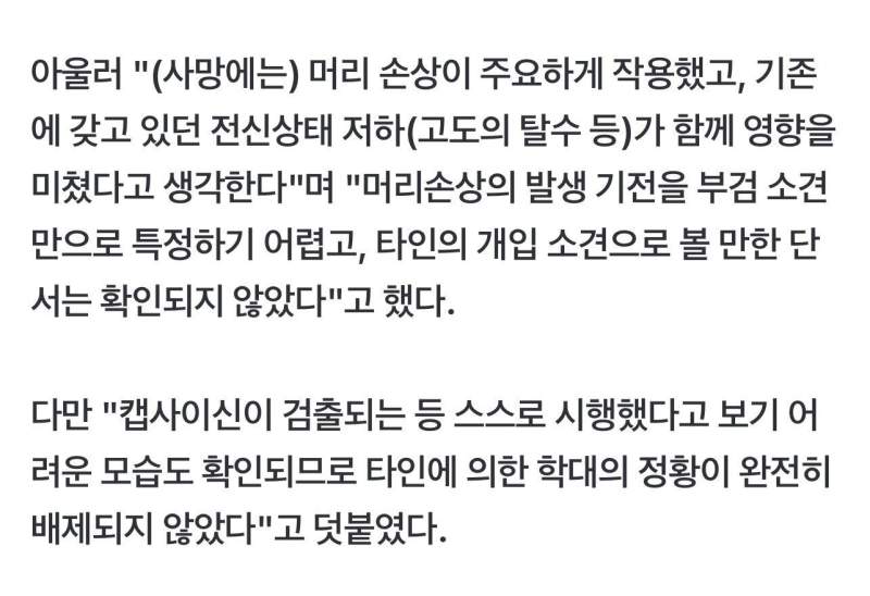 숨진 44개월 여아 온몸에 피멍·혈중 캡사이신…경찰은 내사종결