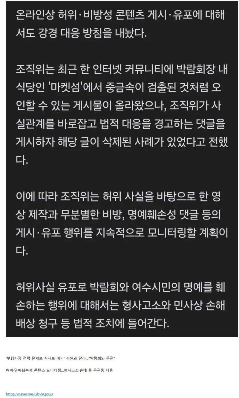 여수 세계 섬 박람회 조직위 \