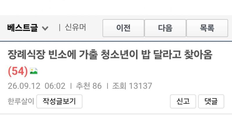 장례식장 빈소에 가출 청소년이 밥 달라고 찾아옴.jpg